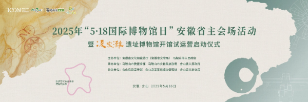 炒股配资平台官网 玉启五千年：凌家滩遗址博物馆开馆试运营启动仪式即将启幕_大皖新闻 | 安徽网